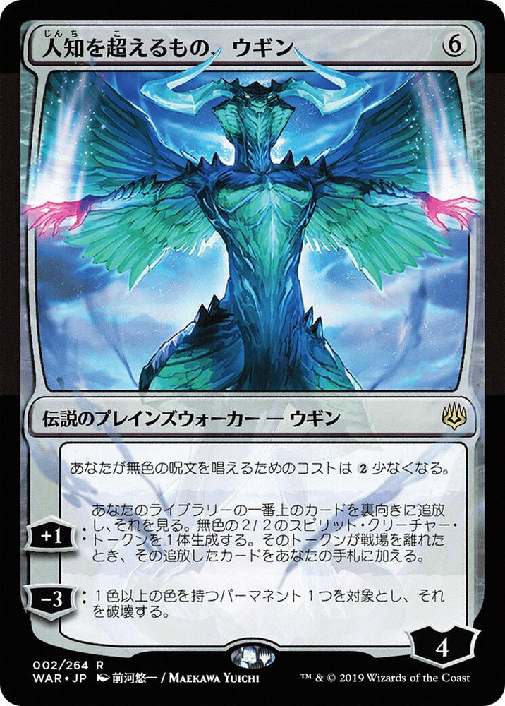 Ugin, the Ineffable (JP Alternate Art) [WAR - 2]