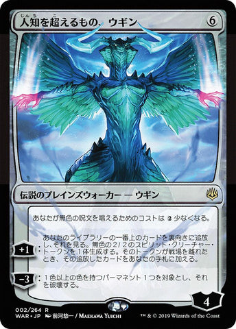 Ugin, the Ineffable (JP Alternate Art) [WAR - 2]