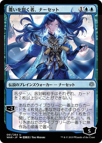 Narset, Parter of Veils (JP Alternate Art) [WAR - 61]