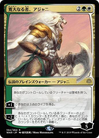 Ajani, the Greathearted (JP Alternate Art) [WAR - 184]