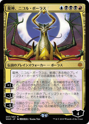 Nicol Bolas, Dragon-God (JP Alternate Art) [WAR - 207]