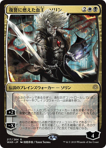 Sorin, Vengeful Bloodlord (JP Alternate Art) [WAR - 217]